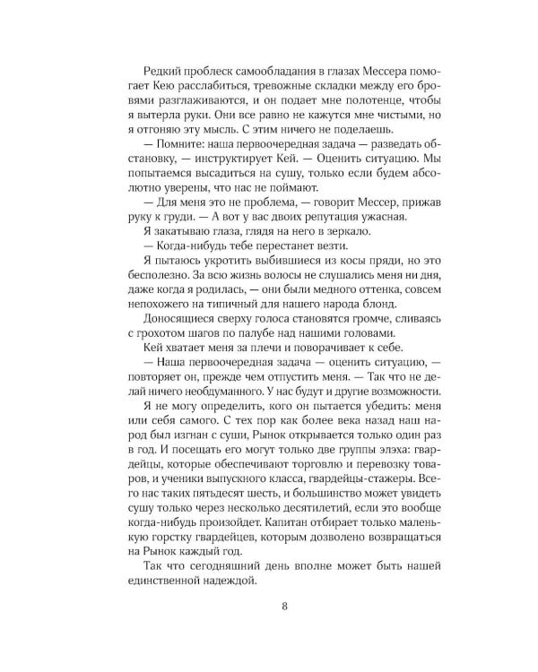 Дополнительное изображение книги «Повелитель стали»