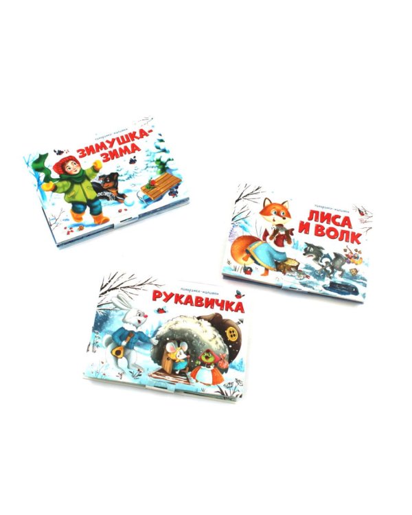 Подарок Дедушки Мороза (комплект из 6 книг-панорамок)
