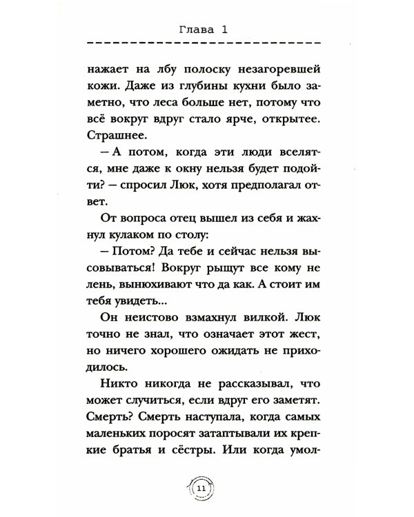 Среди «призраков»