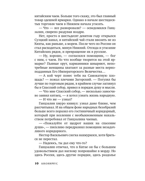Калифорния на Амуре: роман