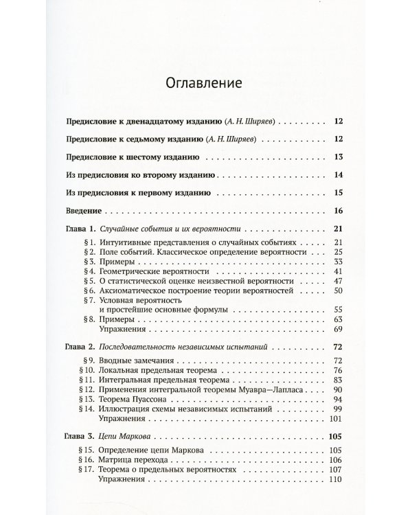 Курс теории вероятностей: Учебник. 13-е изд