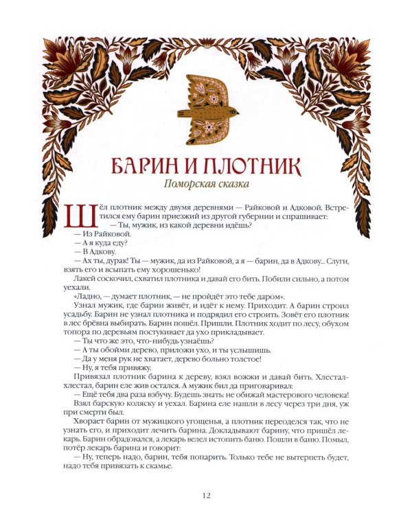 Сказки народов России. 50 неизвестных шедевров