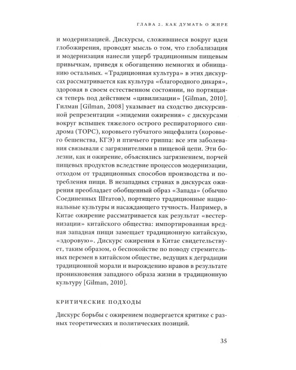 Дополнительное изображение книги «Жирные. 2-е изд»