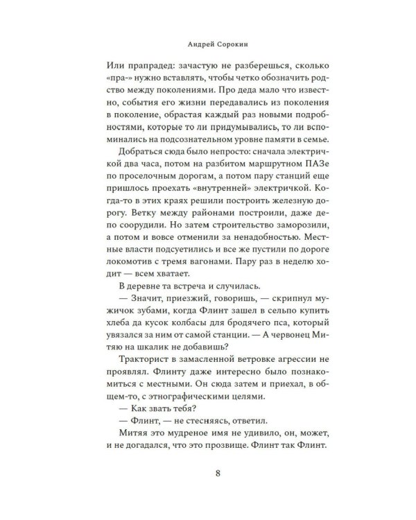 А дом наш и всех живущих в нем сохрани..