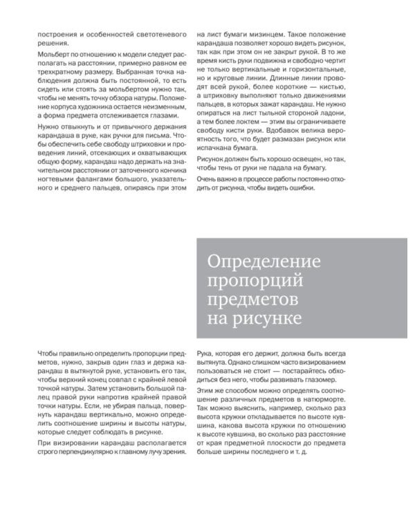 Самоучитель по рисованию. Шаг за шагом + видеокурс на сайте