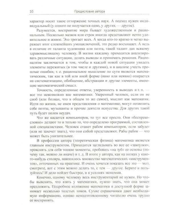 Основы математики: Квинтэссенция всех разделов в доступном изложении. 2-е изд., испр