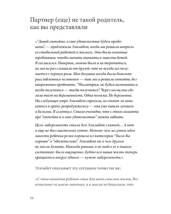 Ребенок все изменит: Как сохранить любовь на новом этапе семейной жизни