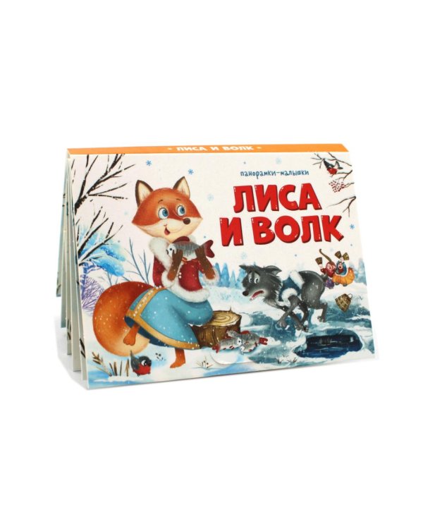 Подарок Дедушки Мороза (комплект из 6 книг-панорамок)