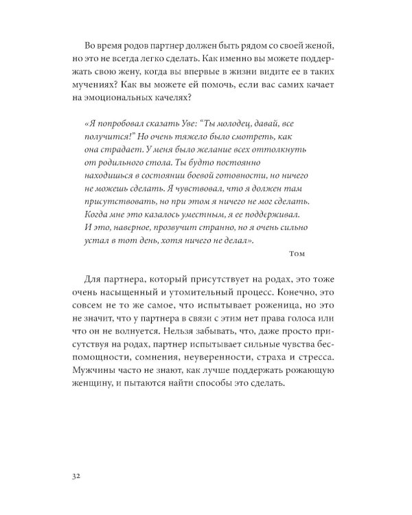 Ребенок все изменит: Как сохранить любовь на новом этапе семейной жизни