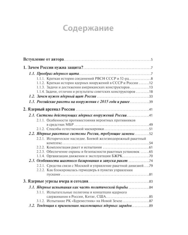 Современное оружие сдерживания. Состояние, развитие, перспективы