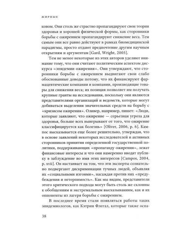 Дополнительное изображение книги «Жирные. 2-е изд»