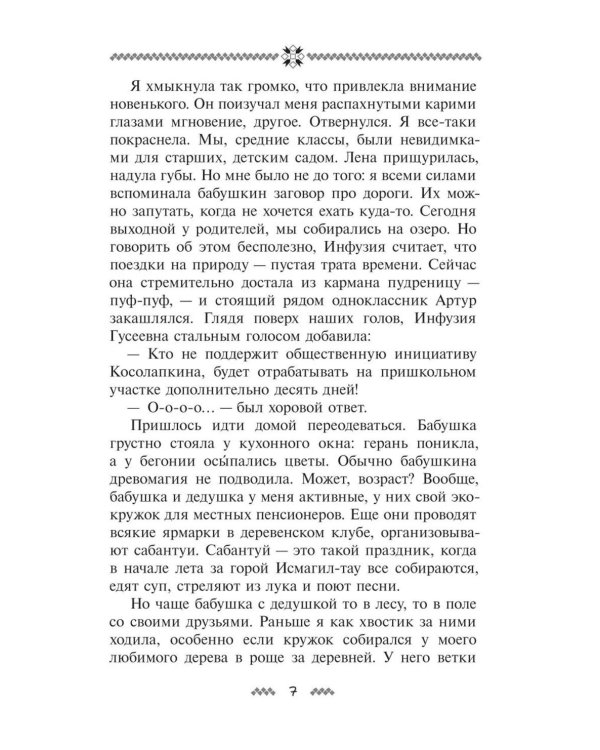 Шкатулка Шульгана