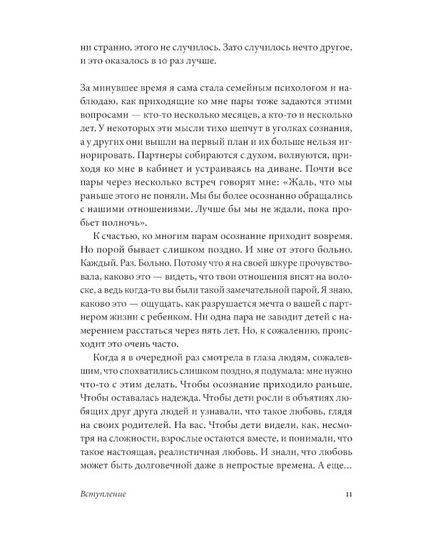 Ребенок все изменит: Как сохранить любовь на новом этапе семейной жизни