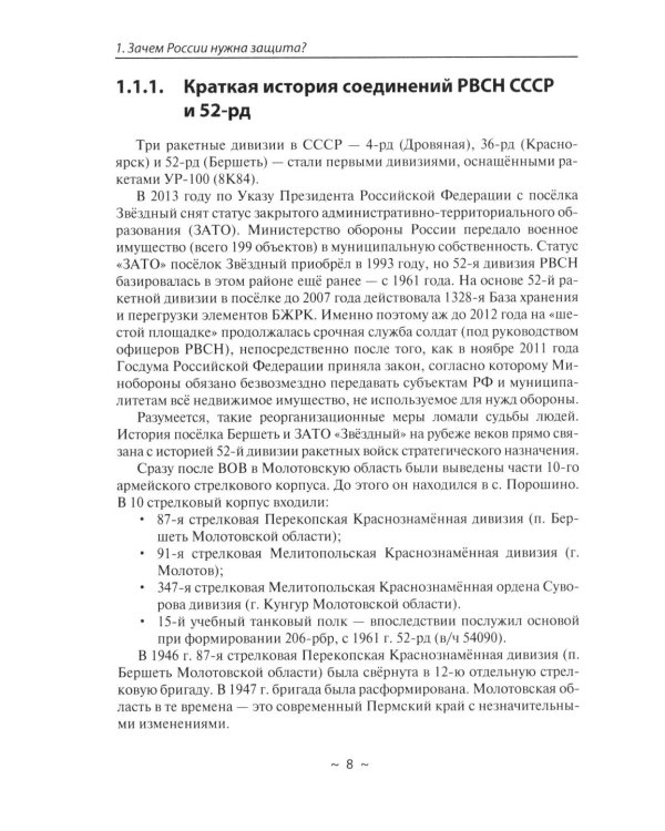 Современное оружие сдерживания. Состояние, развитие, перспективы