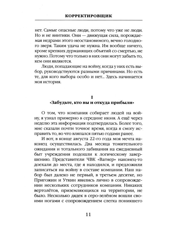 Корректировщик + Встреча с Родиной (комплект из 2-х книг)