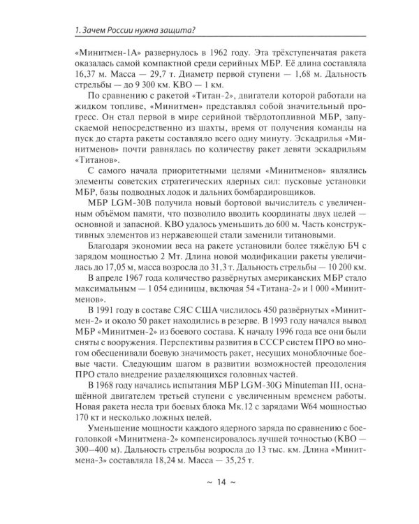 Современное оружие сдерживания. Состояние, развитие, перспективы