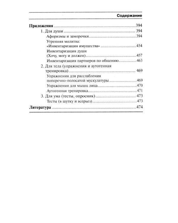 Как узнать и изменить свою судьбу: способности, терперамент, характер. 4-е изд