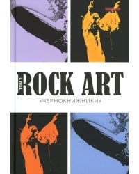 Rock Art. Чернокнижники. Т. 2