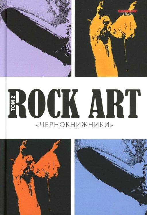 Rock Art. Чернокнижники. Т. 2 Rock Art. Чернокнижники. Т. 2