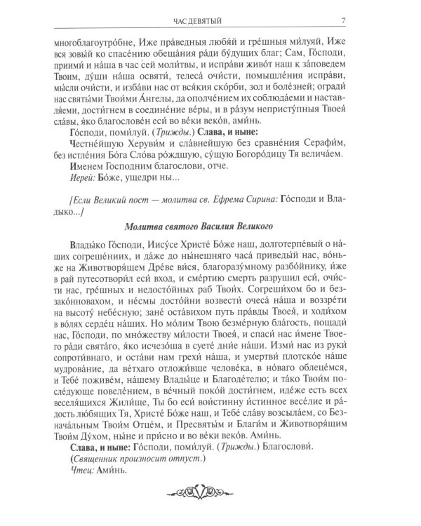 Православный богослужебный сборник для клироса с нотами и текстами