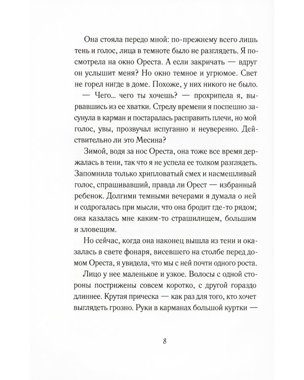 Код Месины