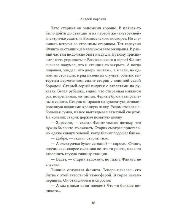 А дом наш и всех живущих в нем сохрани..