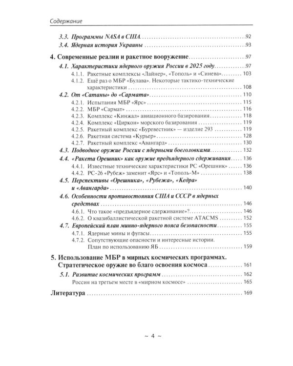 Современное оружие сдерживания. Состояние, развитие, перспективы