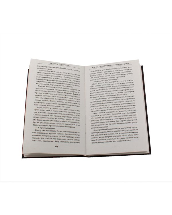 Корректировщик + Встреча с Родиной (комплект из 2-х книг)
