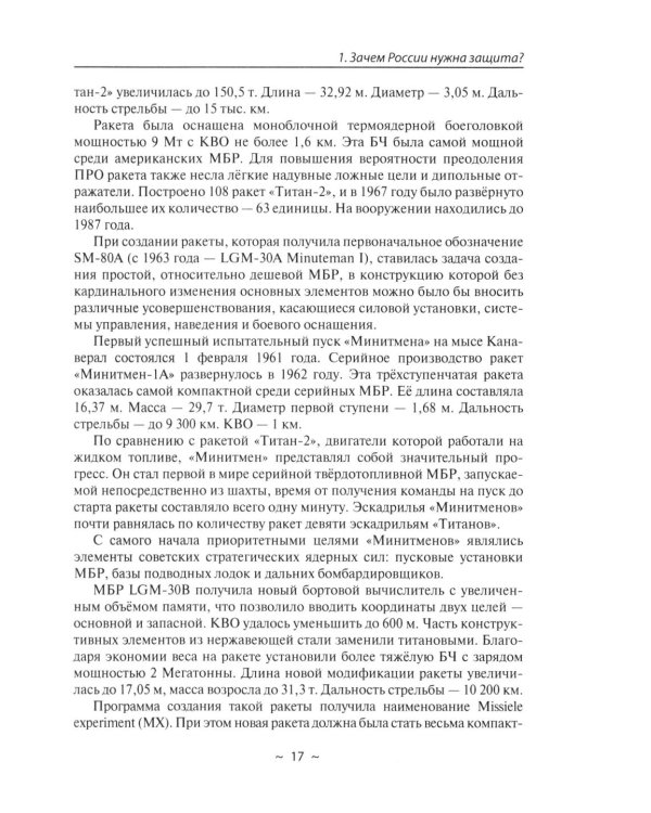 Современное оружие сдерживания. Состояние, развитие, перспективы
