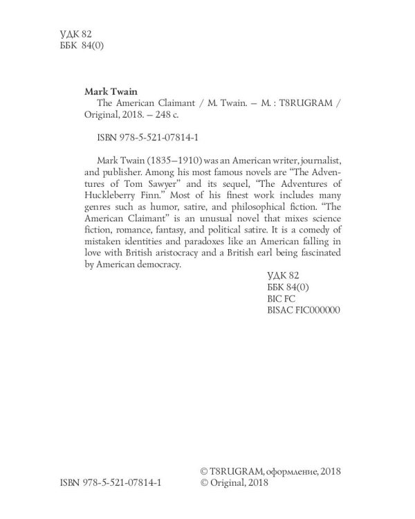 The American Claimant = Американский претендент: на англ.яз