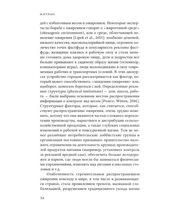 Дополнительное изображение книги «Жирные. 2-е изд»
