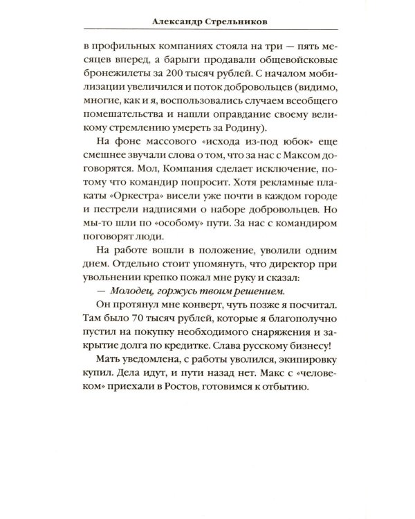 Корректировщик + Встреча с Родиной (комплект из 2-х книг)