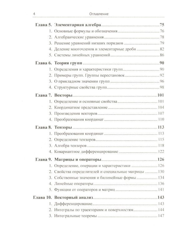 Основы математики: Квинтэссенция всех разделов в доступном изложении. 2-е изд., испр