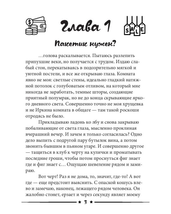 Пакетик нужен, или Золушка из супермаркета