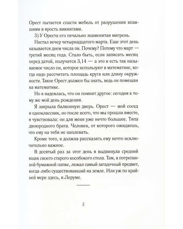 Код Месины