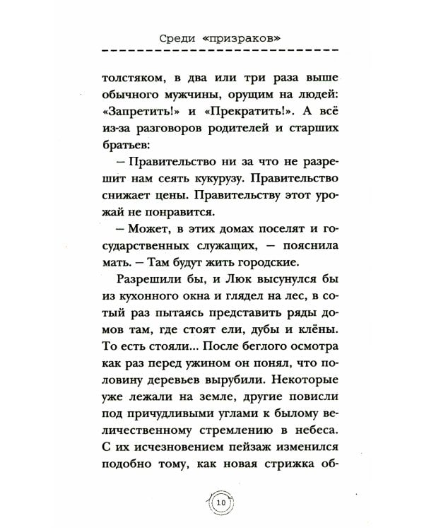 Среди «призраков»