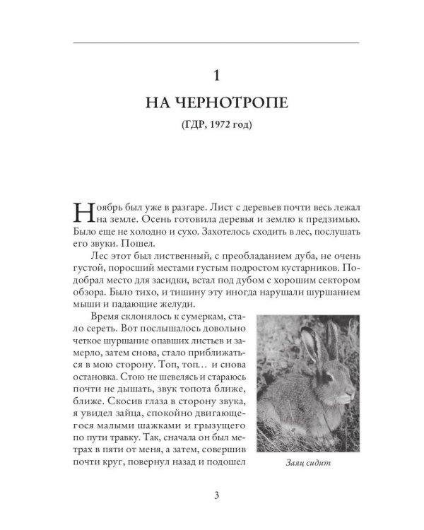 Охотничьи пути и были