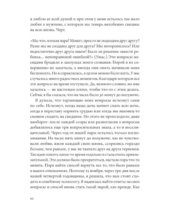 Ребенок все изменит: Как сохранить любовь на новом этапе семейной жизни