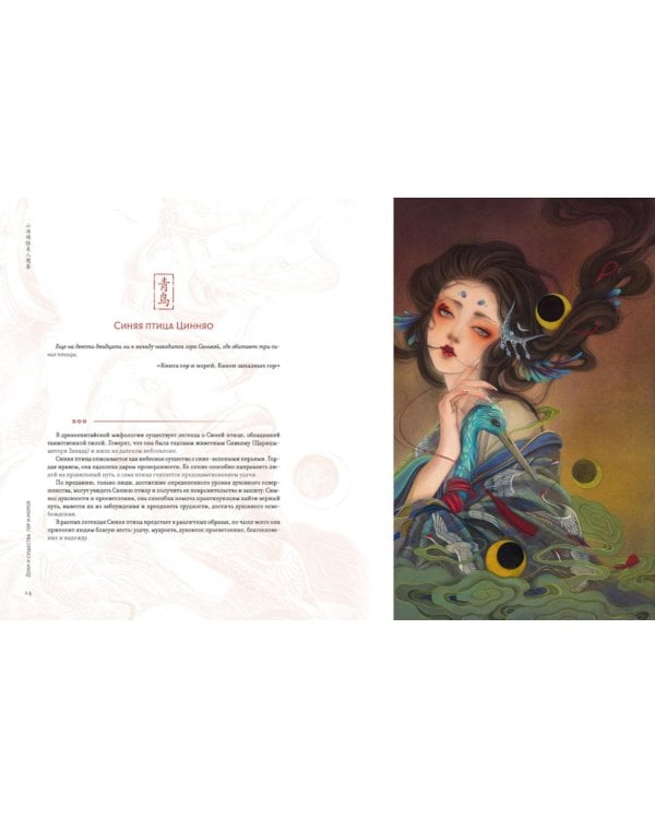 Богини, духи, красавицы. Путешествие по мифам Древнего Китая