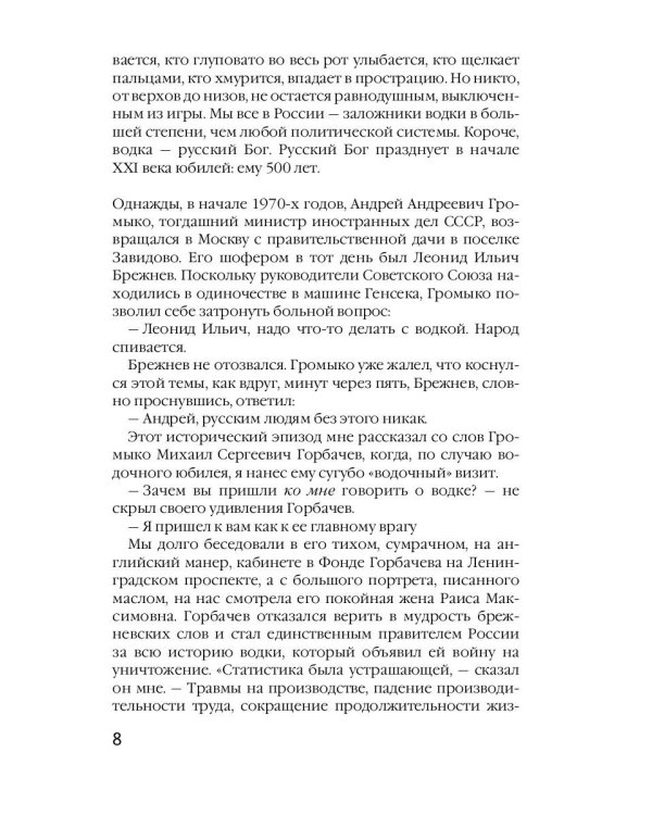 Русский апокалипсис