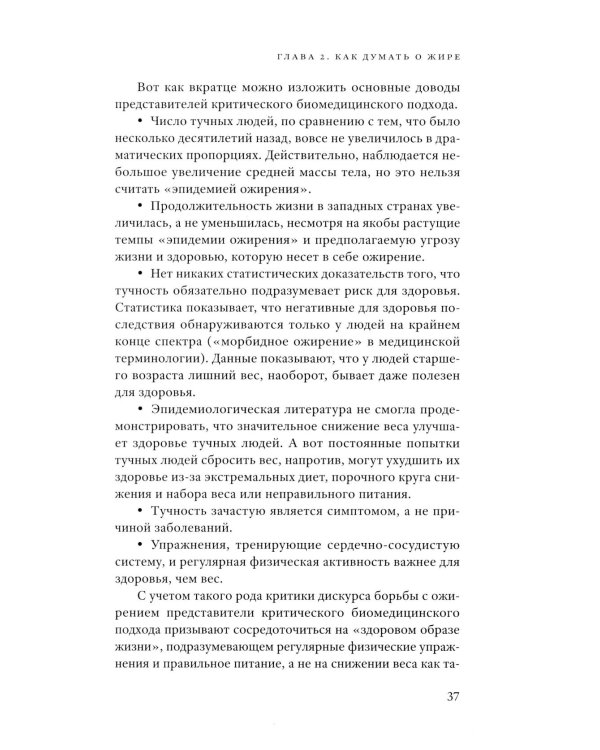 Дополнительное изображение книги «Жирные. 2-е изд»