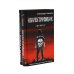 Корректировщик + Встреча с Родиной (комплект из 2-х книг)