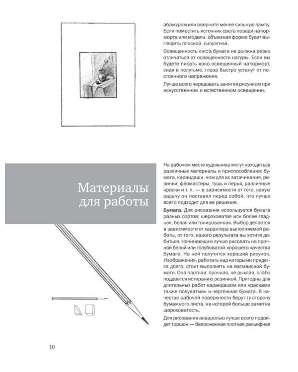 Самоучитель по рисованию. Шаг за шагом + видеокурс на сайте