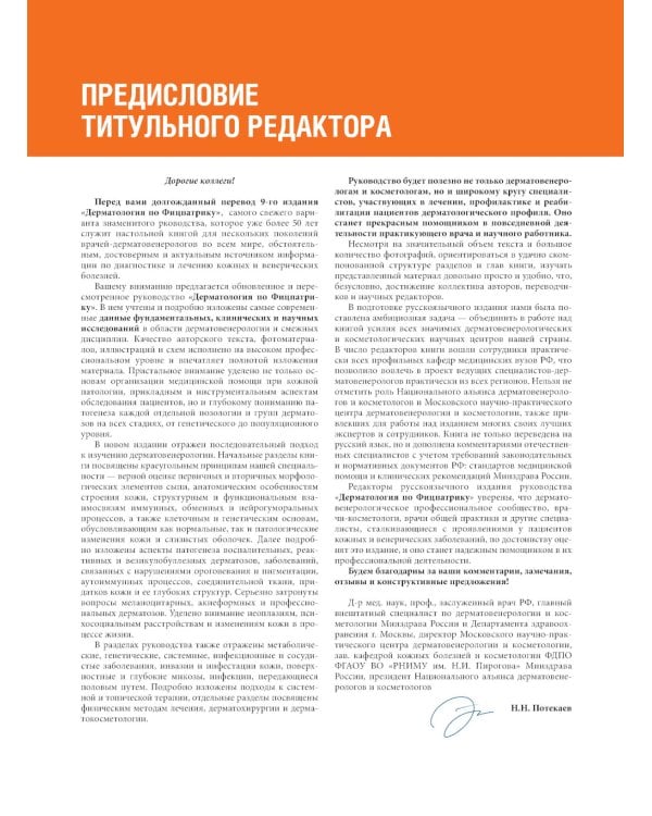 Дерматология по Фицпатрику. В 4 т. Т. 1