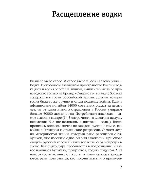 Русский апокалипсис