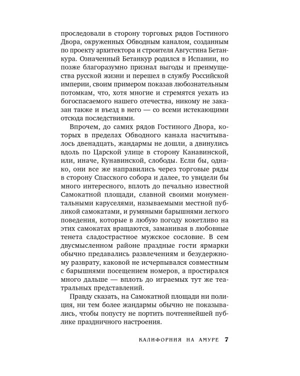 Калифорния на Амуре: роман