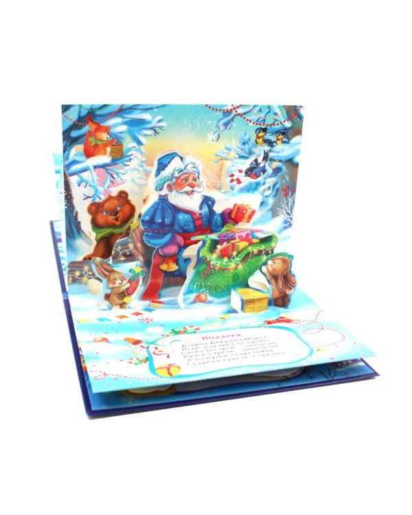 Большая коллекция сказок. Подарок Дедушки Мороза (комплект из 6 книг-панорамок)