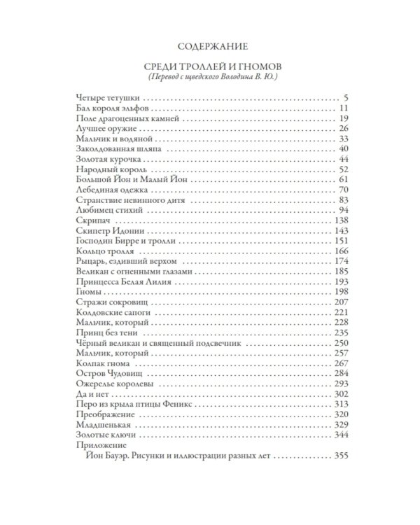 Среди троллей и гномов. Сказки скандинавских писателей