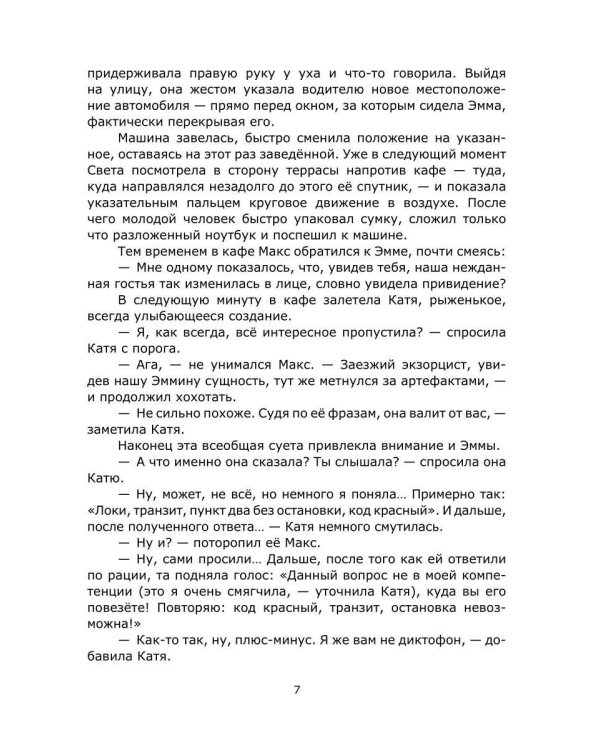 Дополнительное изображение книги «Сердце Локи»