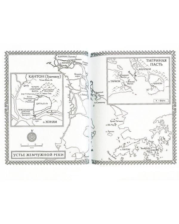 Маковое море; Дымная река; Огненный поток (комплект из 3-х книг)